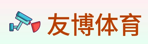 友博体育 logo